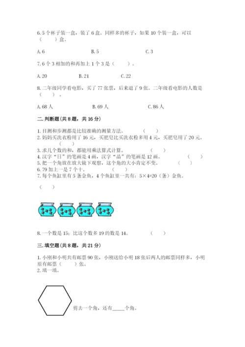 小学数学试卷二年级上册期中测试卷【含答案】.docx