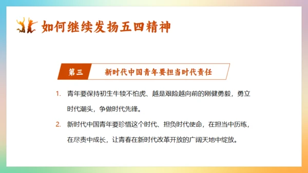 五四精神青年节团课通用PPT模板