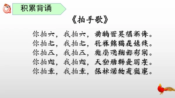 部编版语文二年级上册第二单元复习课件