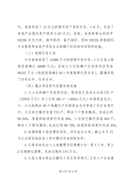 房管局上半年工作总结及下半年工作安排.docx