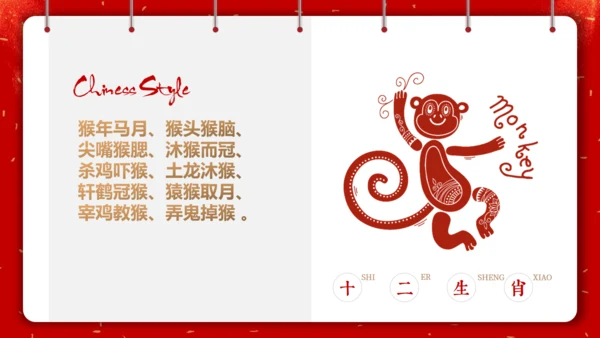 剪纸中国风十二生肖中国传统文化通用PPT模板