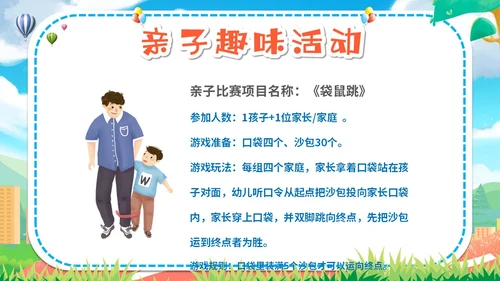 卡通插画炫彩展板学校幼儿园教学亲子运动会活动策划模板