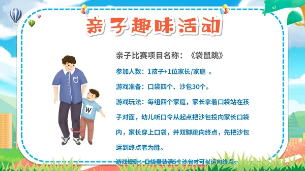 卡通插画炫彩展板学校幼儿园教学亲子运动会活动策划模板