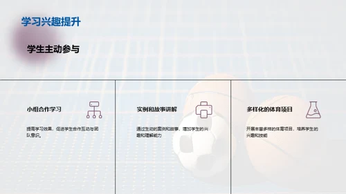 大学体育课教学改革