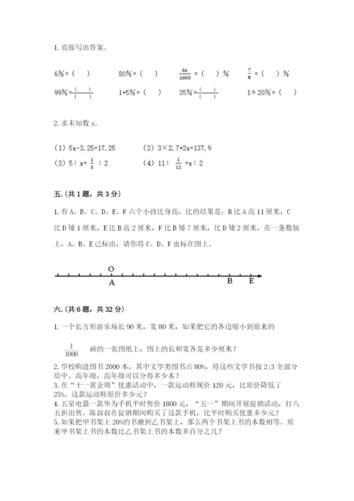 北师大版六年级数学下学期期末测试题（培优）.docx