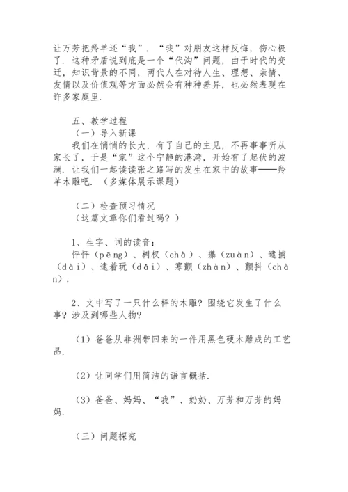 初中语文教案教学设计案例.docx