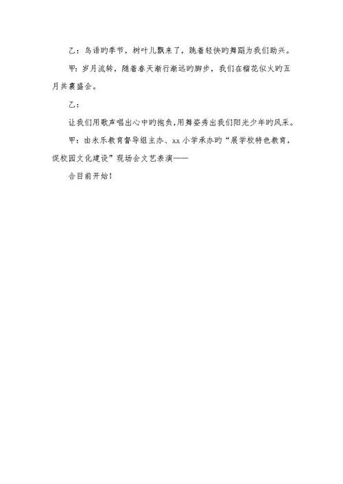 2022校园文艺晚会主持词开场白