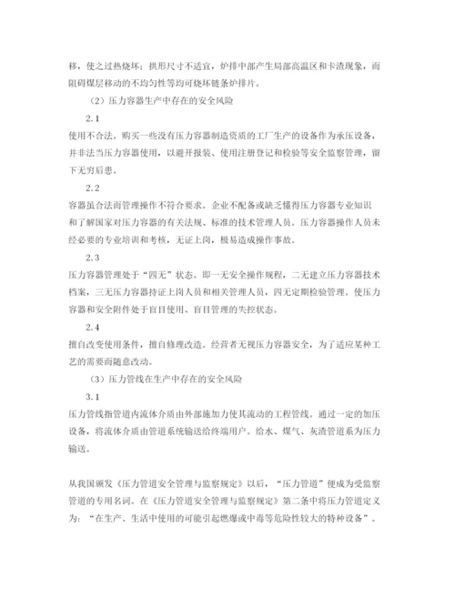 【精编】《安全管理论文》之浅析锅炉及压力容器风险管理.docx