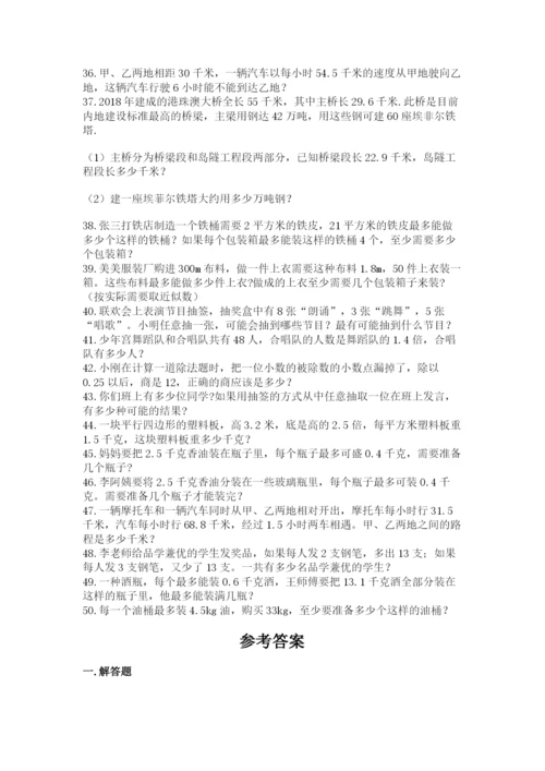 小学五年级数学应用题大全及参考答案【模拟题】.docx