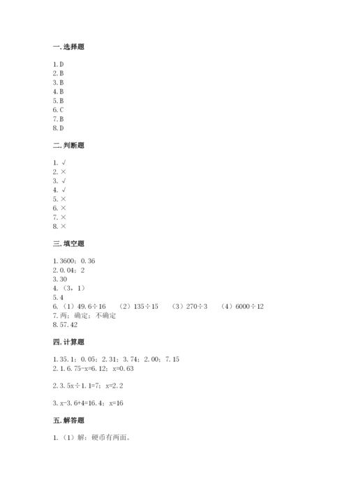 2022人教版五年级上册数学期末测试卷及参考答案【a卷】.docx