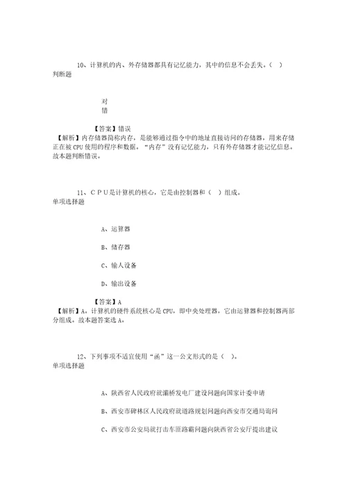 2019年舟山市嵊泗县海洋与渔业局招聘练习题4试题及答案解析