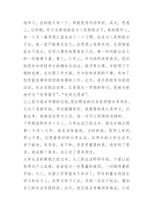 入党积极分子总结性思想汇报.docx