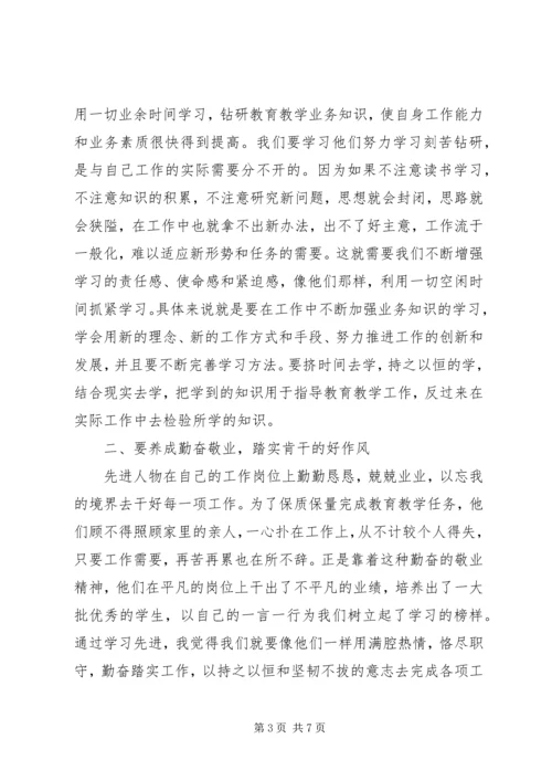 学习党员先进事迹心得体会3篇.docx