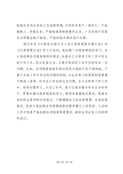 学习两个办法心得体会 (4).docx