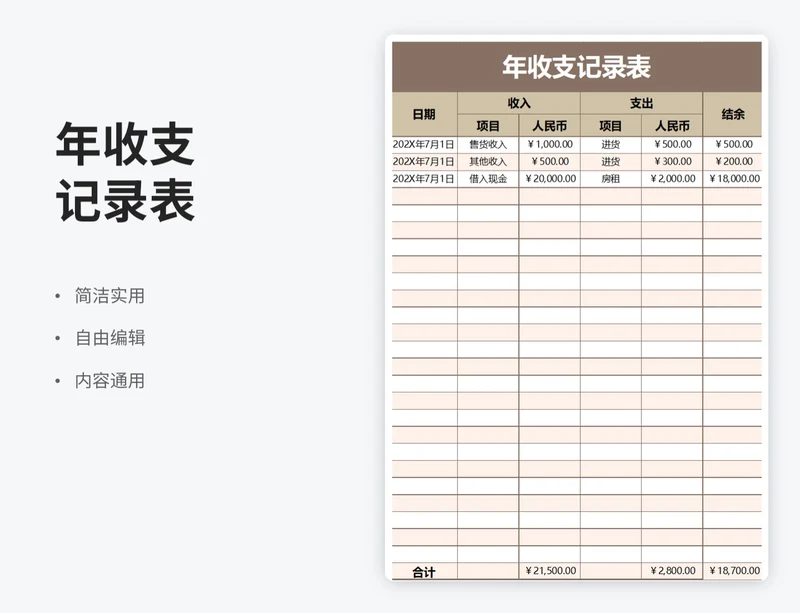 简约风年收支记录表