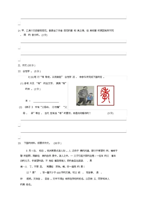 部编七年级下册语文第四单元检测卷及答案