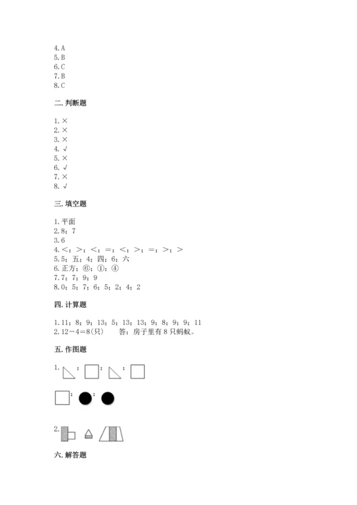 人教版一年级下册数学期中测试卷（精品）word版.docx