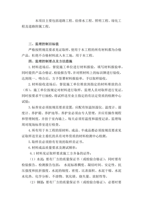 见证取样监理实施细则.docx