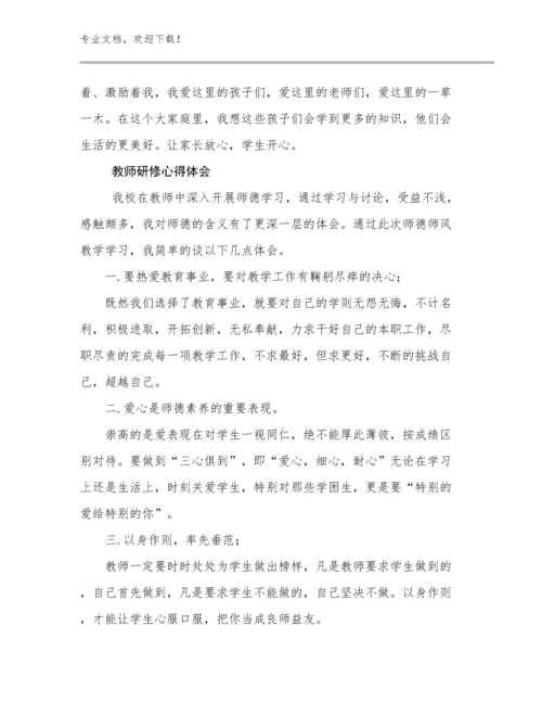 最新教师研修心得体会优选范文10篇合集.docx