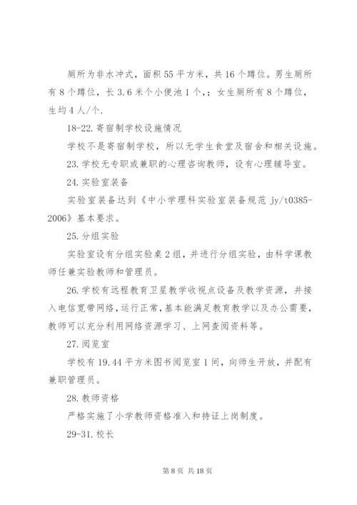 罗湾小学义务教育均衡发展整改措施报告.docx