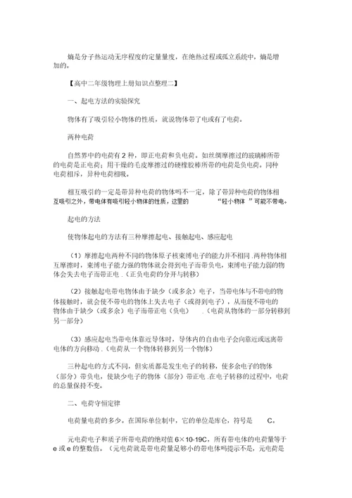 2021年高中二年级物理上册知识点整理大全