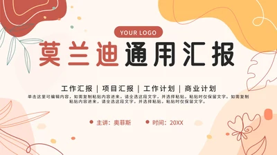 暖色莫兰迪线性花卉PPT模板