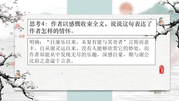 第11课《短文二篇》课件