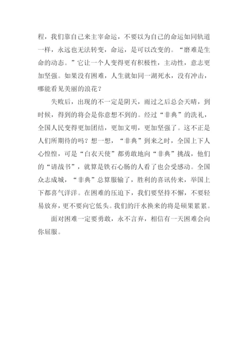 面对困难作文500字.docx