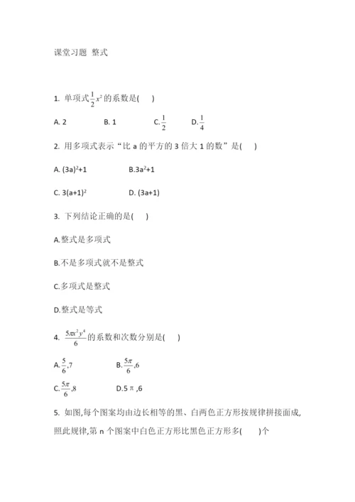 人教版七年级数学上册课堂习题-2.1整式.docx