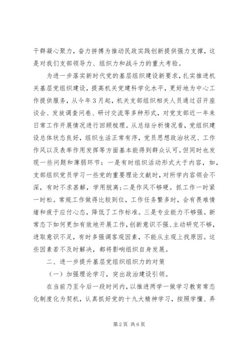 提升基层党组织组织力.docx