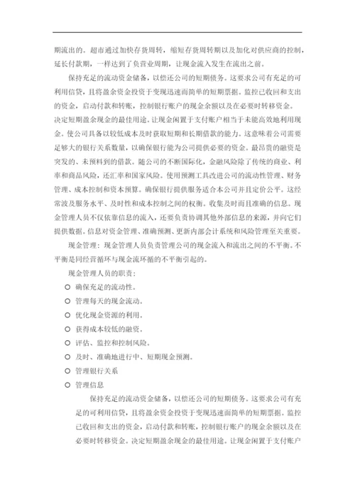 我国企业现金流管理的现状及最佳实务.docx
