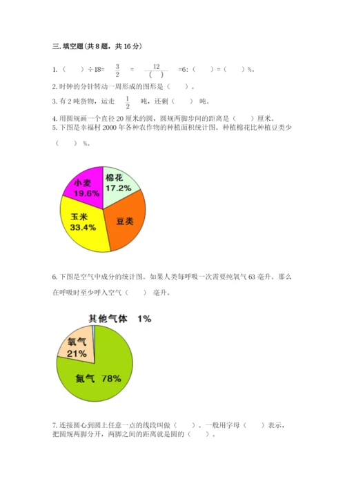 2022人教版六年级上册数学期末考试卷附答案（满分必刷）.docx