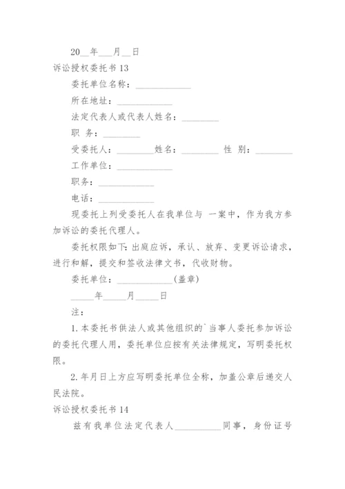 诉讼授权委托书_17.docx