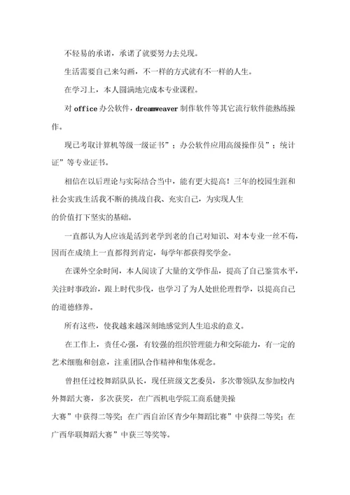 大学生毕业自我鉴定(精选多篇)