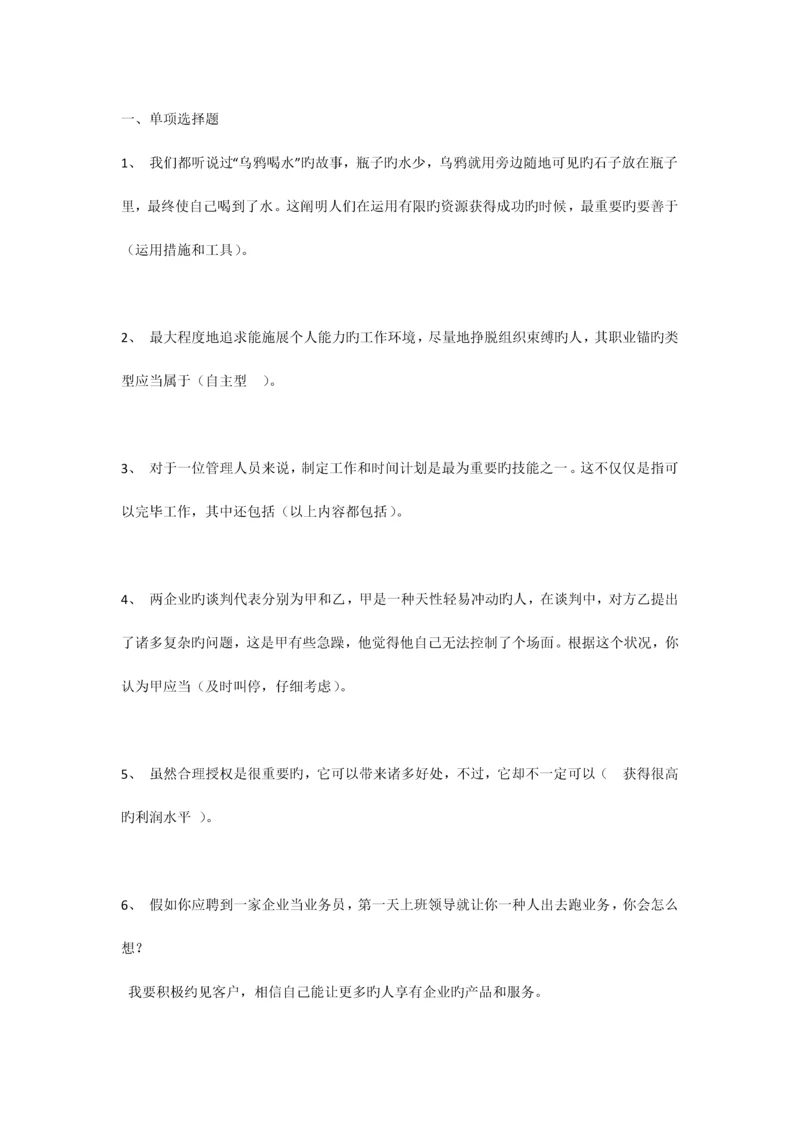 专业技术人员职业素养与发展网络仅需课试题与答案.docx