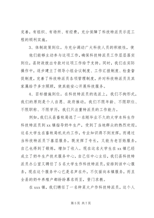 全市科技工作会议典型材料.docx