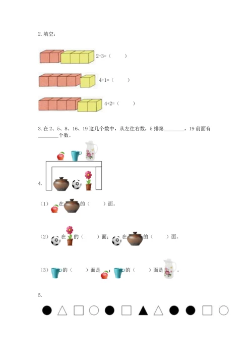 人教版一年级上册数学期中测试卷及参考答案【培优b卷】.docx