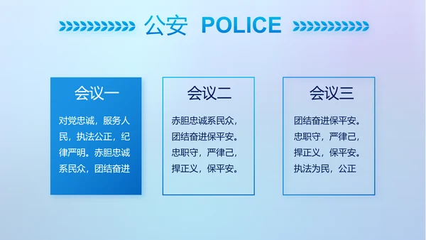 蓝色大气公安警察网络安全动态PPT模板