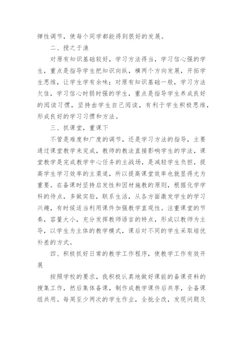 高中化学教师期末工作总结.docx