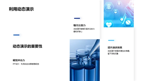 化学报告演讲升级