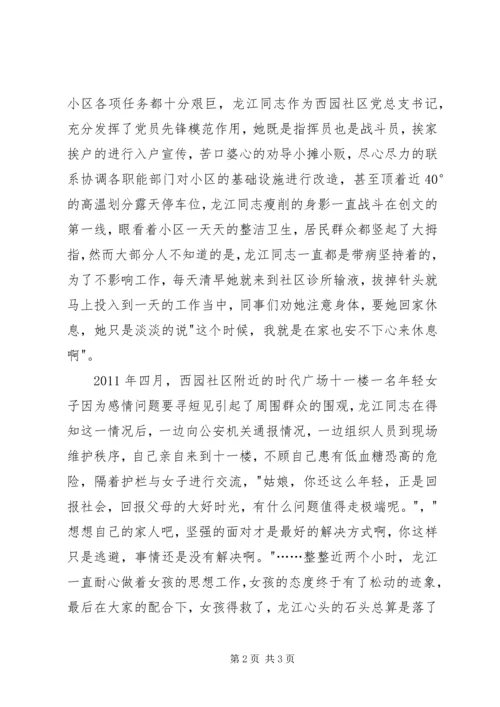 社区优秀共产党员事迹材料 (2).docx