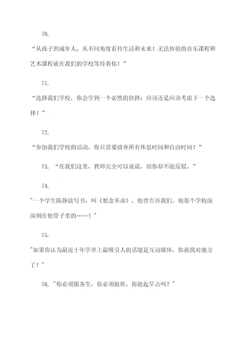 恶搞学校宣传标语