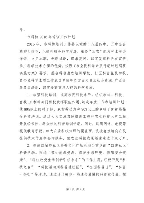 科协年度培训工作总结和工作计划.docx
