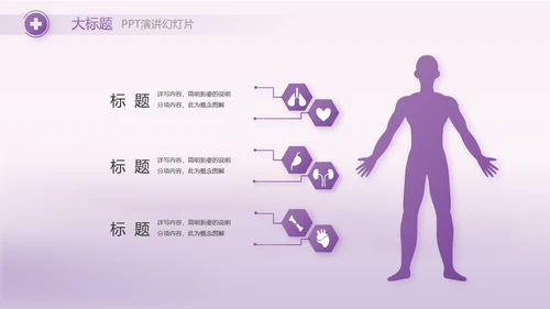 紫色大气妇科子宫工作汇报动态PPT