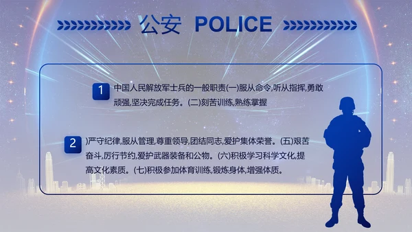 蓝色大气公安机关年终工作总结新年计划PPT