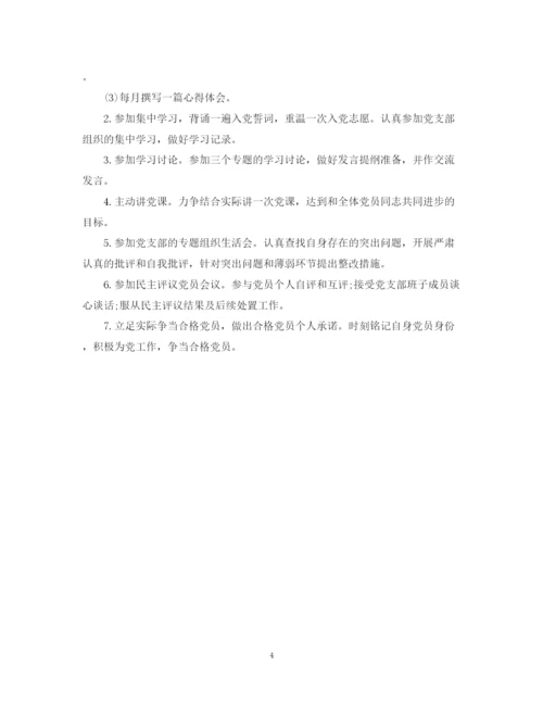 精编之两学一做个人学习计划范文篇.docx