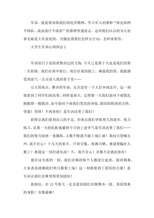 热大学生军训心得体会 (3).docx
