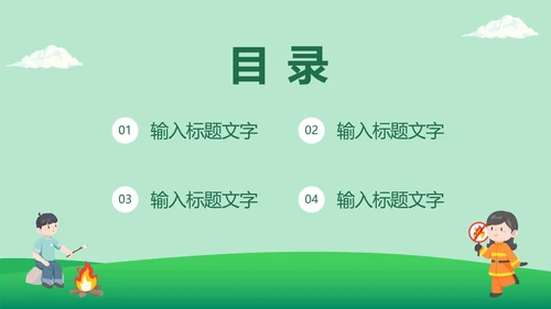 森林防火宣传教育主题班会PPT模板