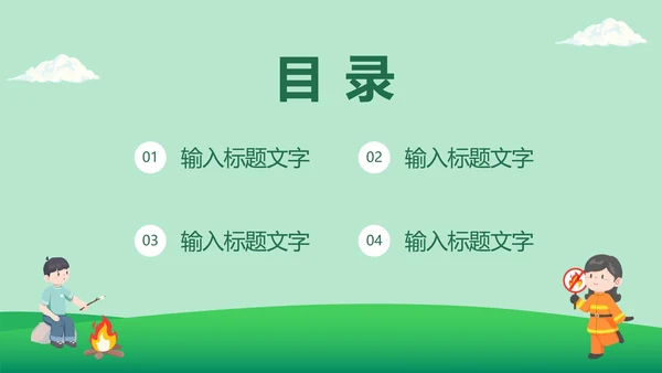 森林防火宣传教育主题班会PPT模板