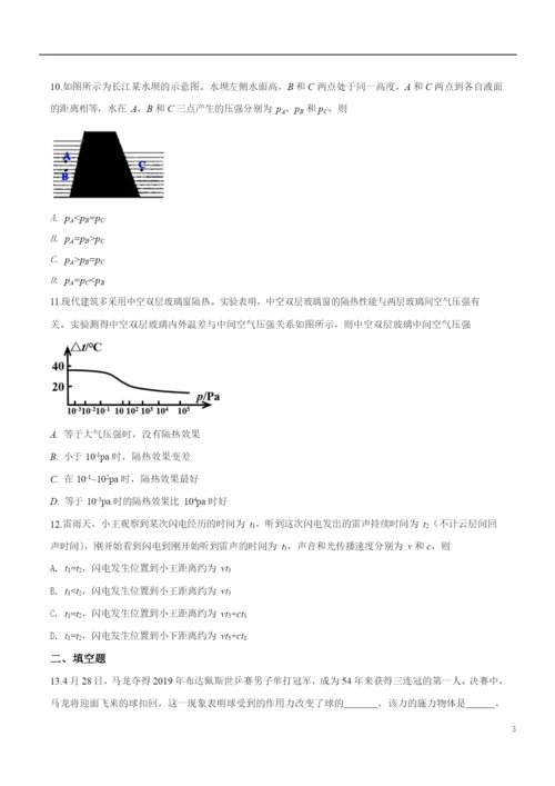 2021年江苏省盐城市中考物理试题(原卷).docx